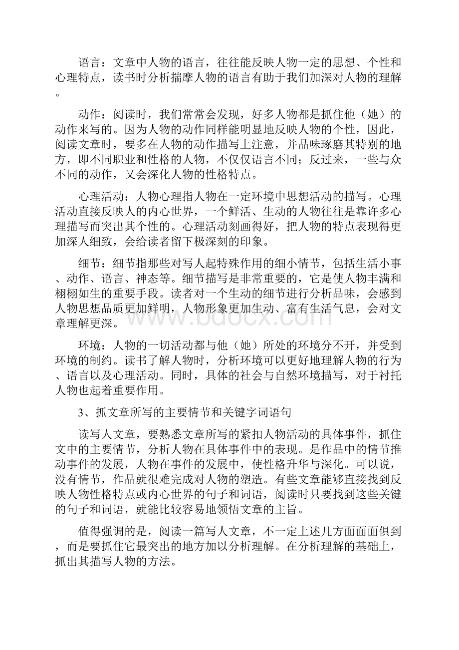 小升初阅读理解专题复习分类讲解篇.docx_第2页