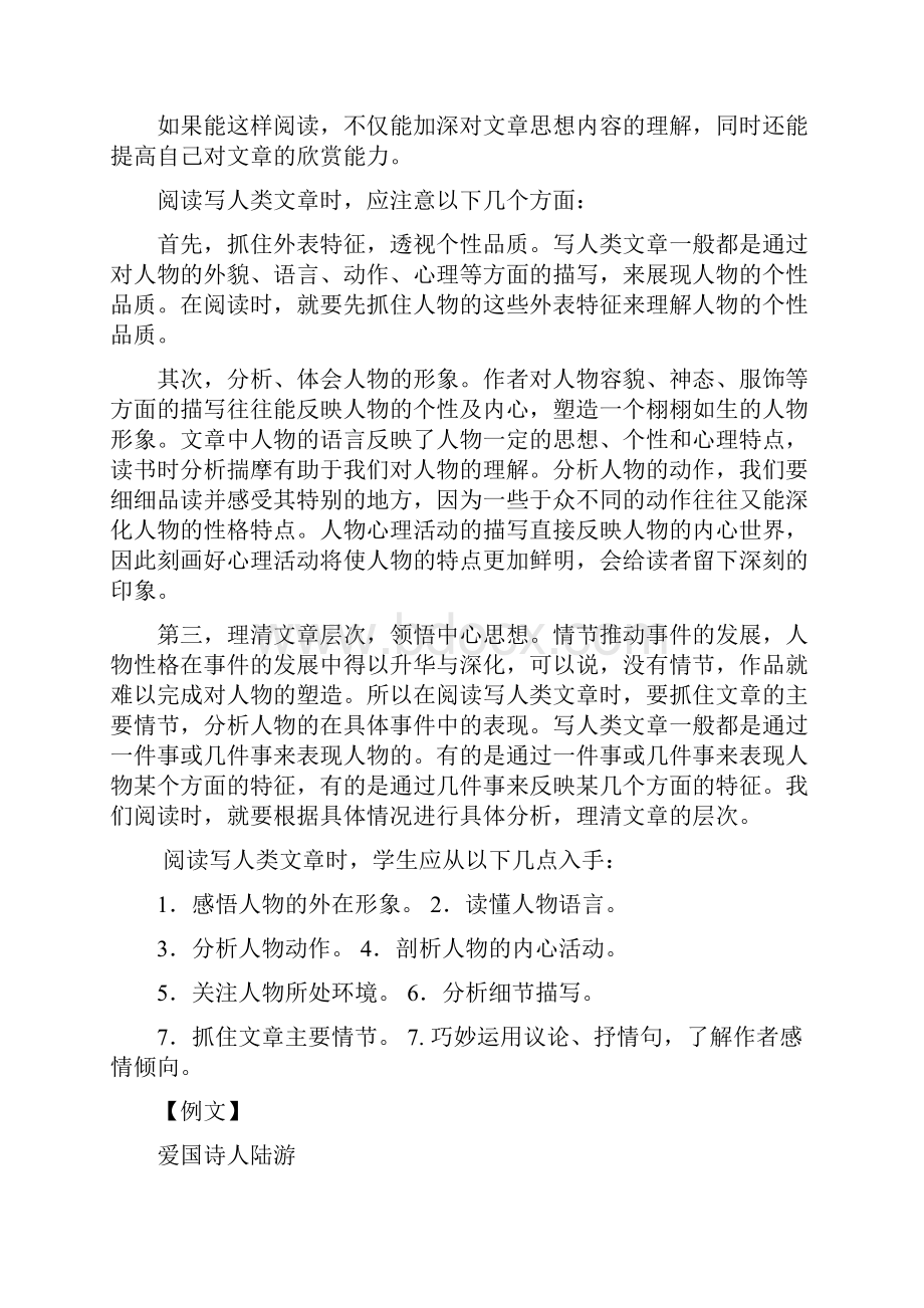 小升初阅读理解专题复习分类讲解篇.docx_第3页