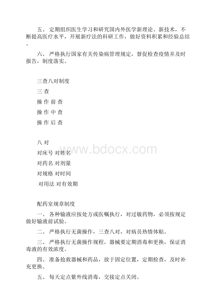 民营医院工作制度职责.docx_第2页