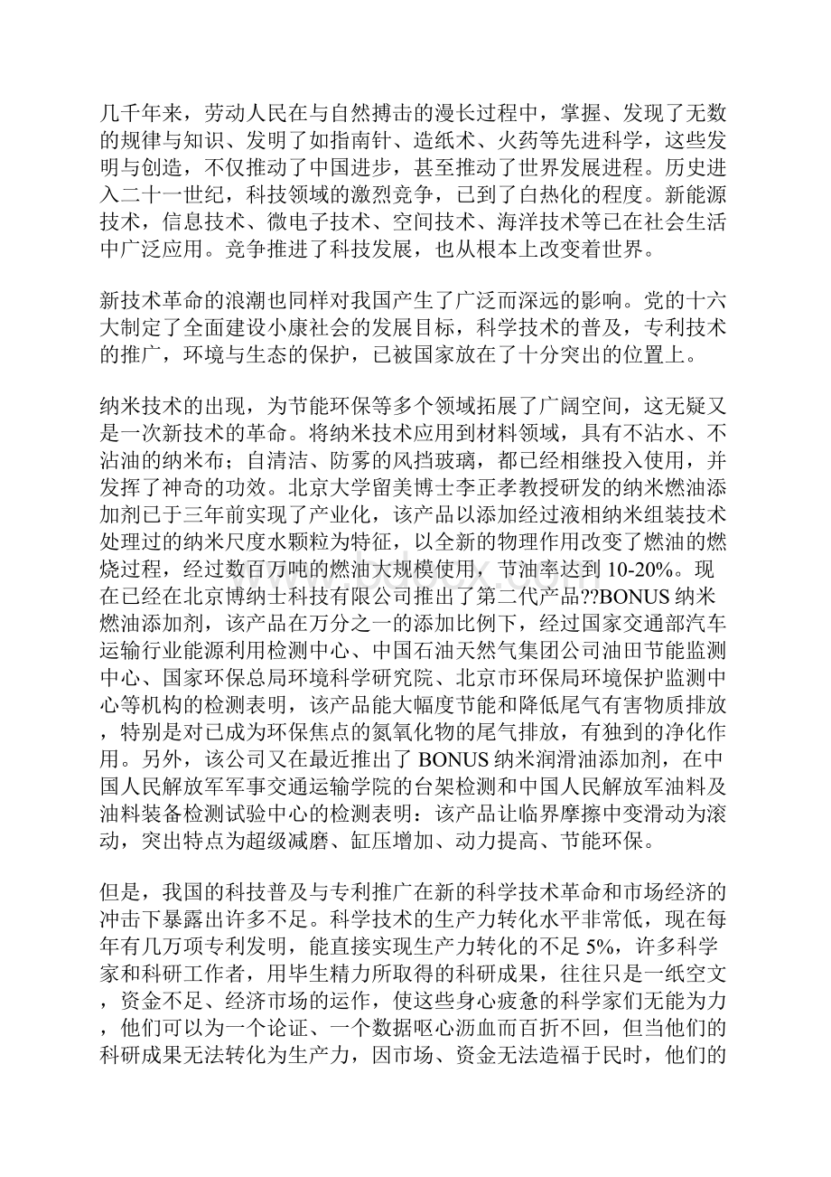 科技发展与环境保护之欧阳化创编.docx_第2页