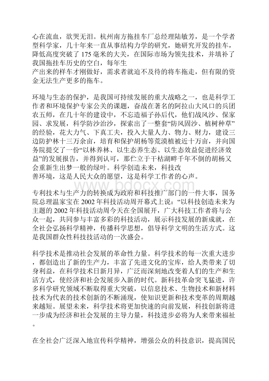 科技发展与环境保护之欧阳化创编.docx_第3页