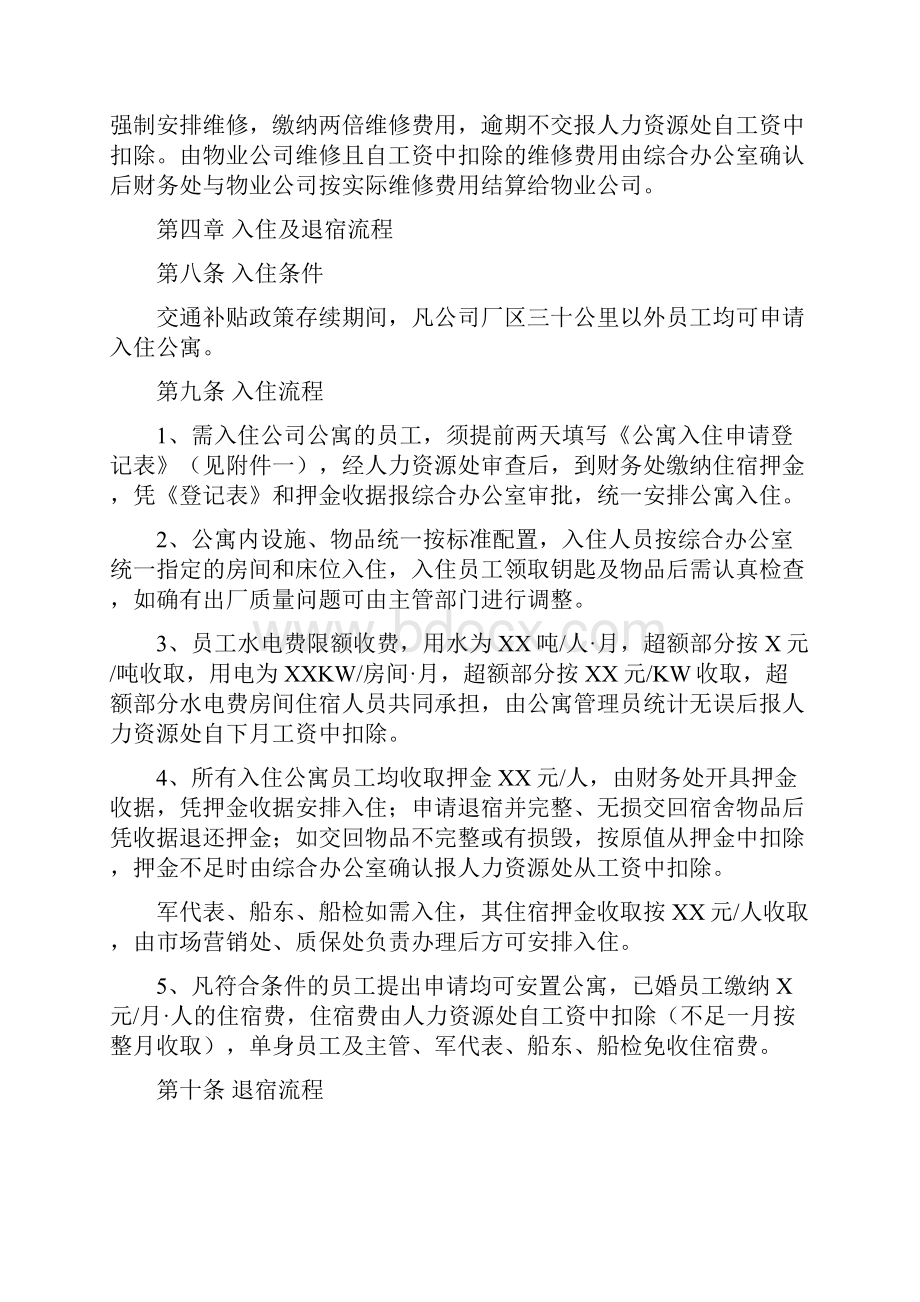 公寓管理细则.docx_第3页