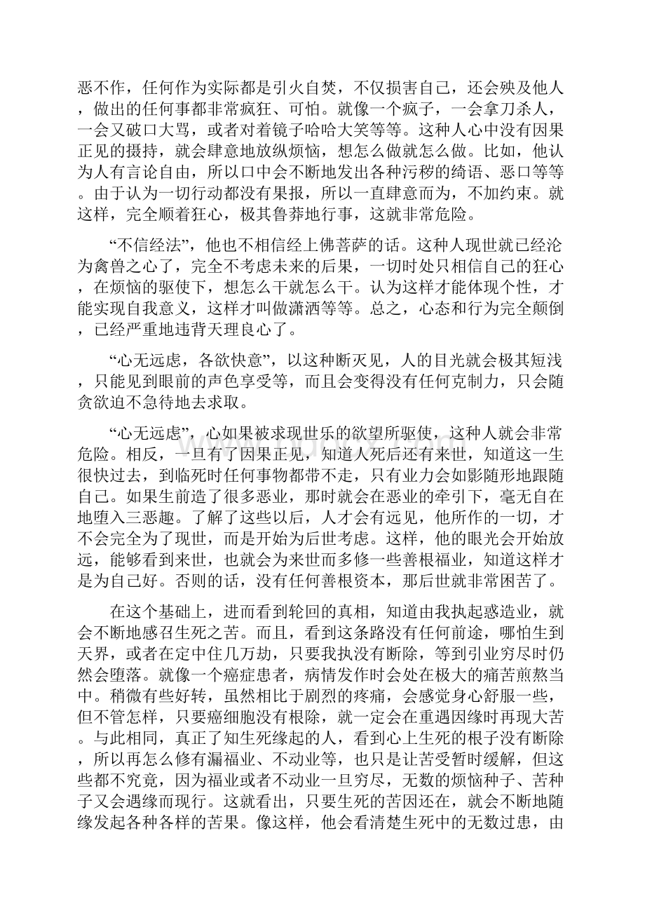 下面讲不信无常的过患.docx_第3页