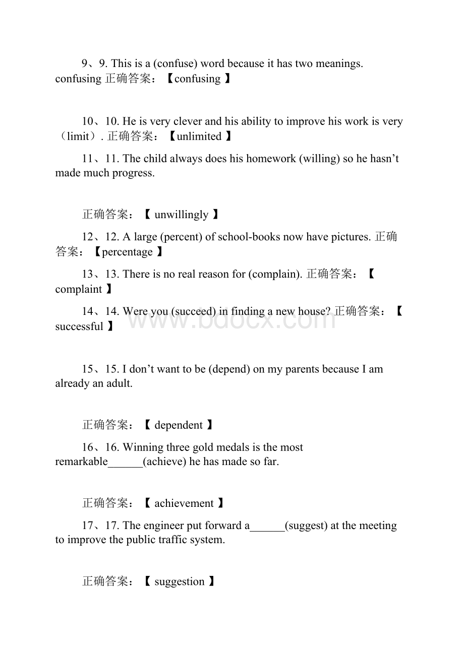 函授专升本大学英语安阳师院1.docx_第2页