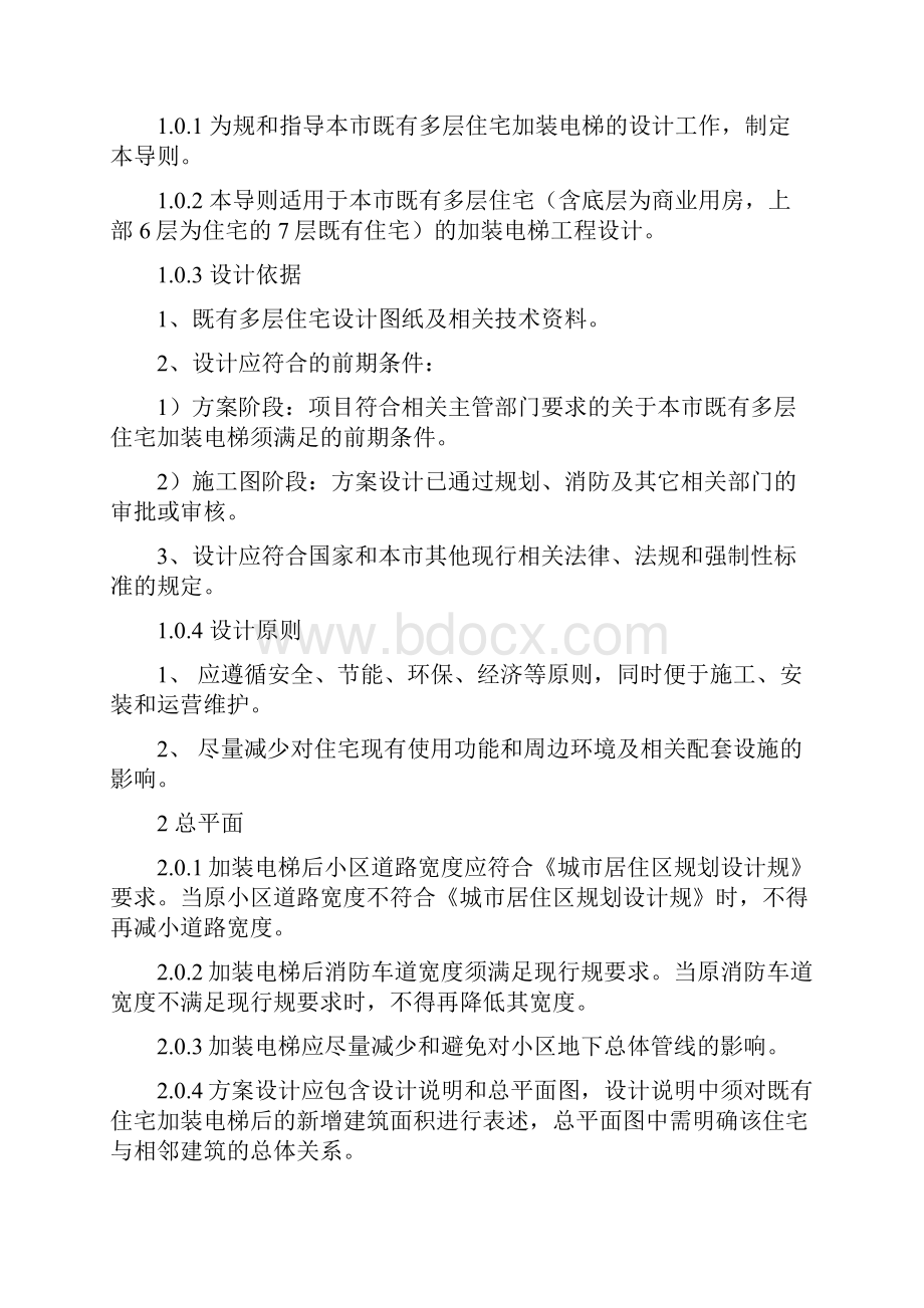 上海部分多层住宅加装电梯设计导则大纲.docx_第2页