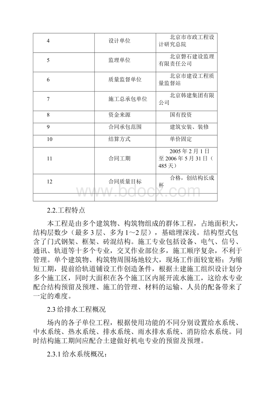 一给排水施工方案.docx_第3页