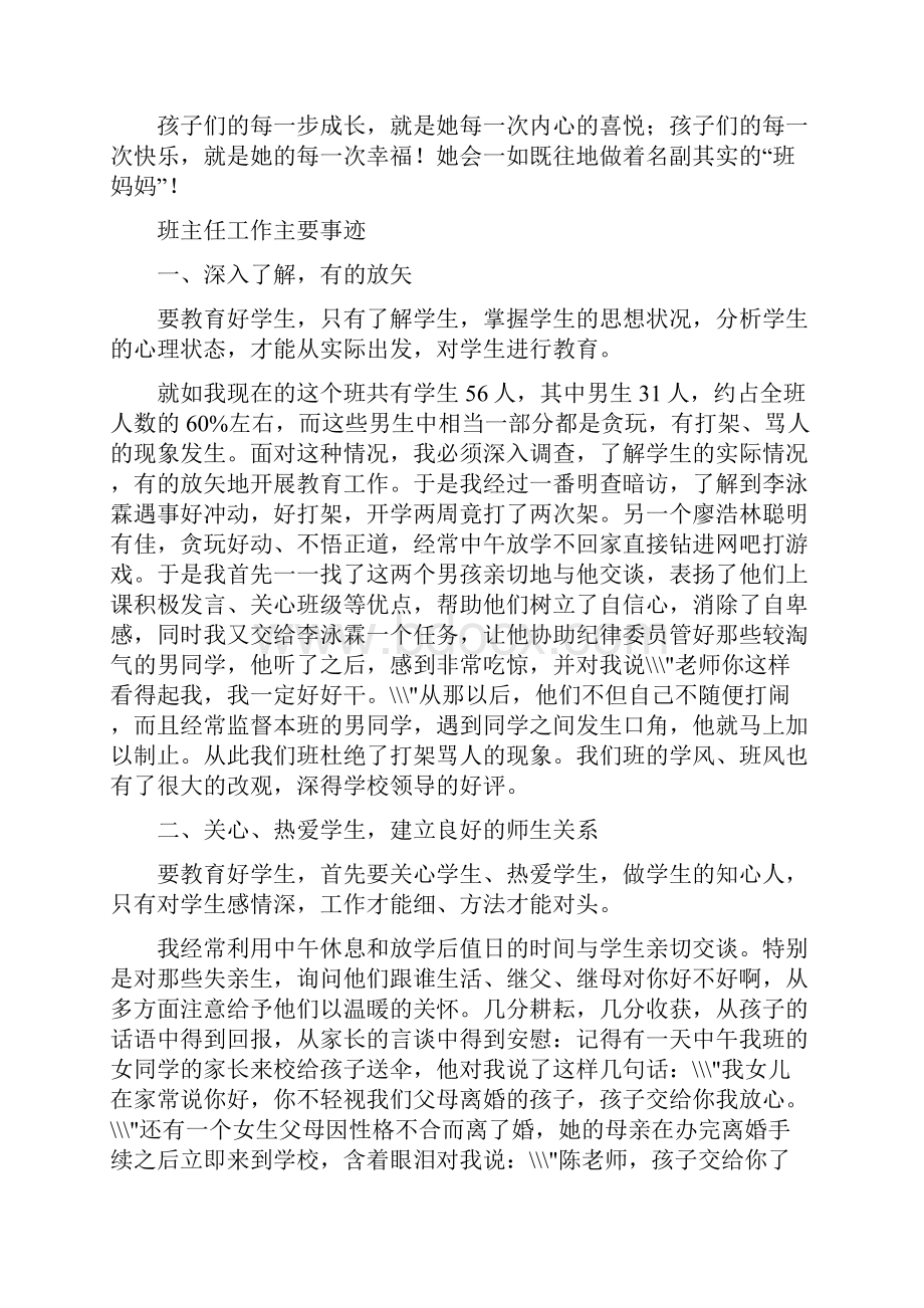 副班主任工作总结及主要事迹共8篇.docx_第2页