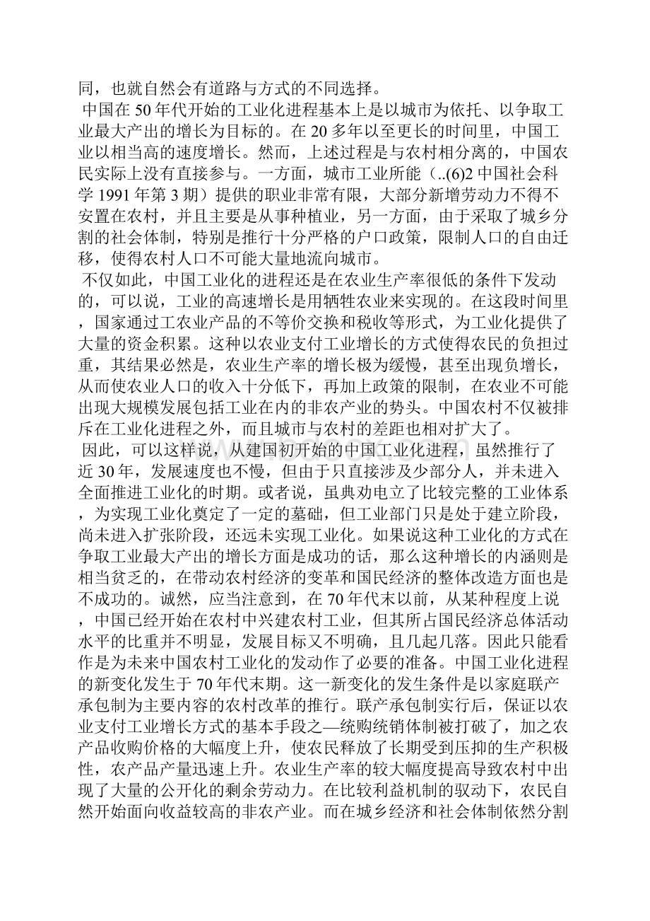 论我国经济的三元结构李克强.docx_第2页