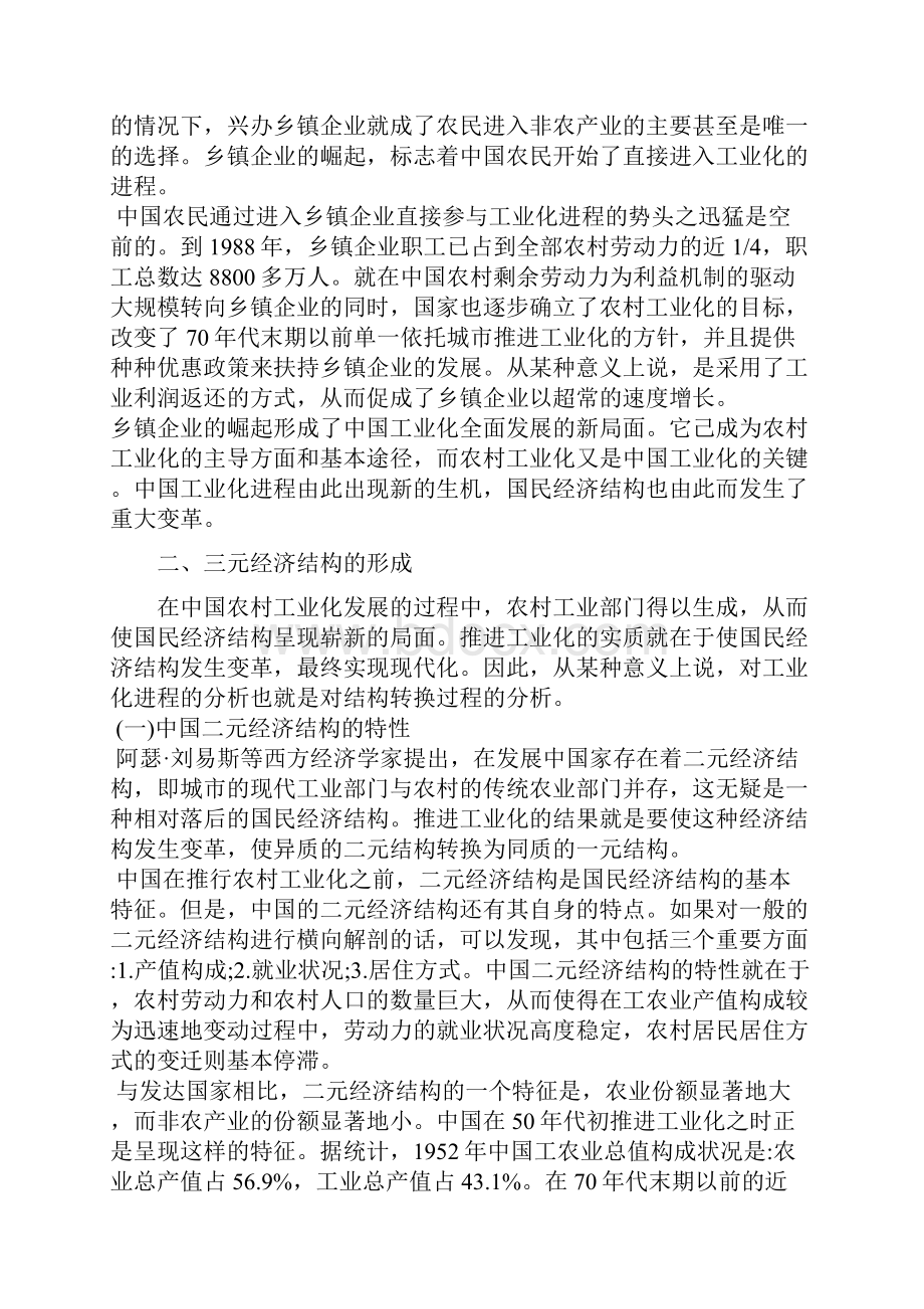 论我国经济的三元结构李克强.docx_第3页