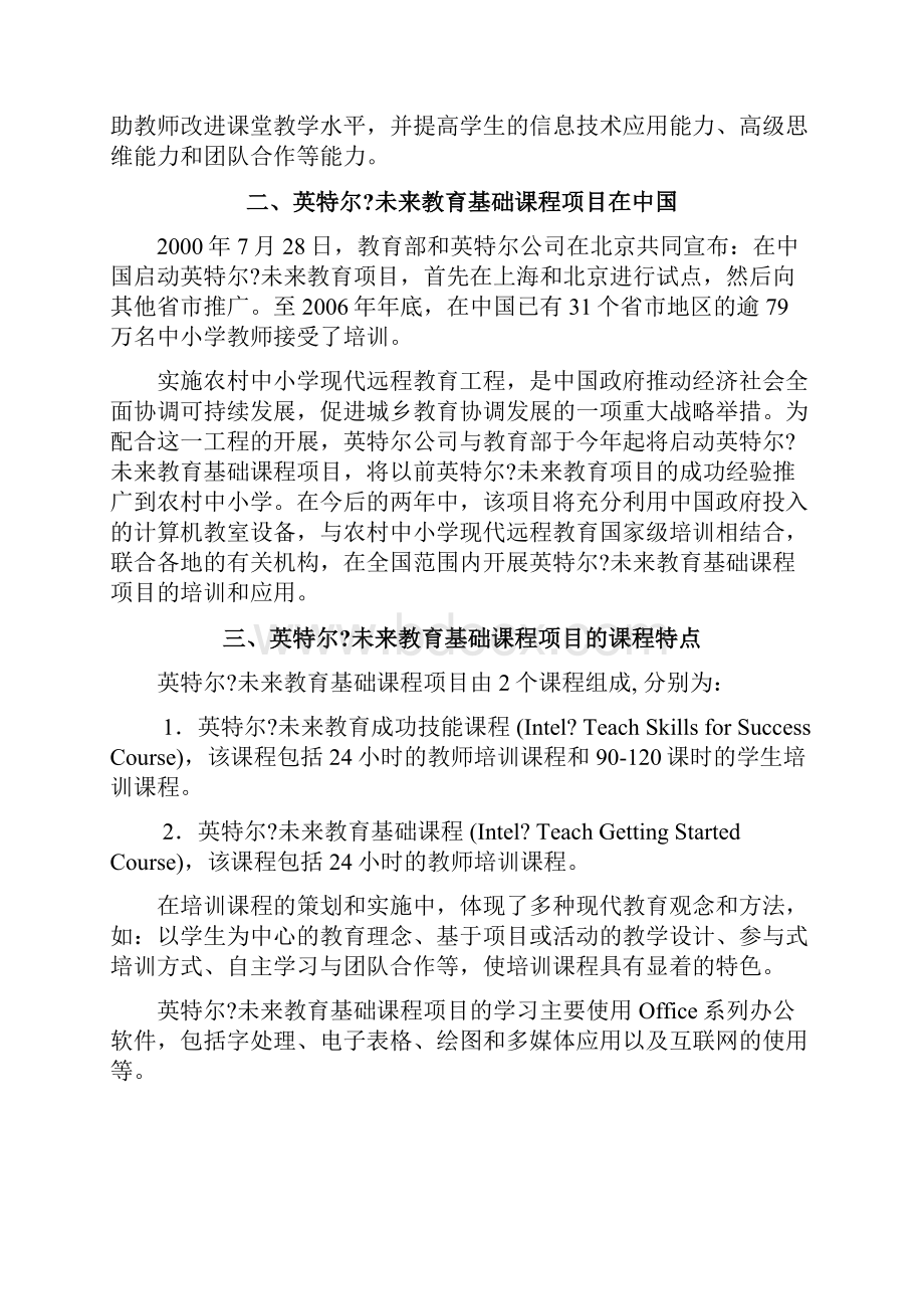 英特尔未来教育基础课程项目.docx_第3页