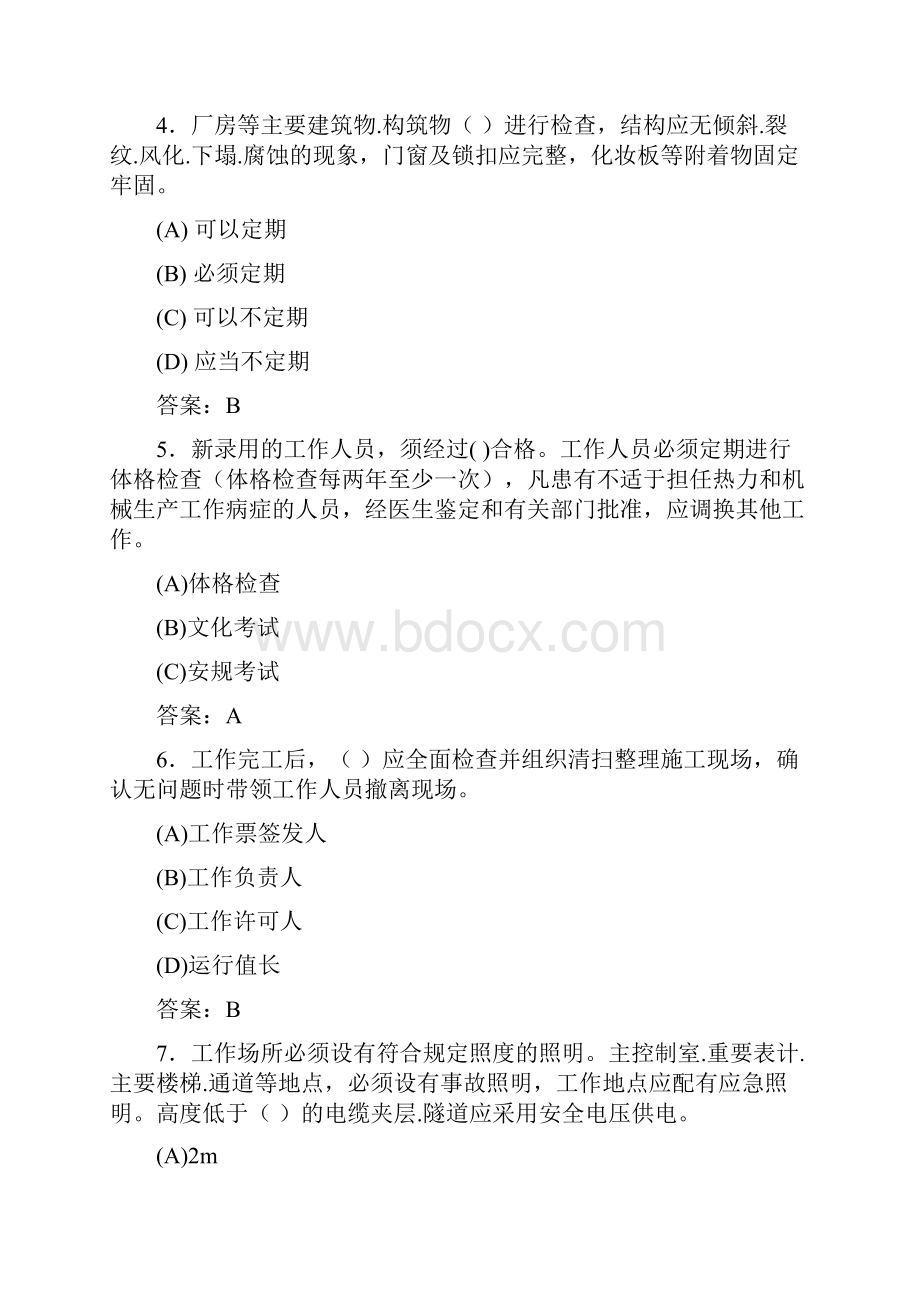 最新版精编安规测试题库500题含标准答案.docx_第2页