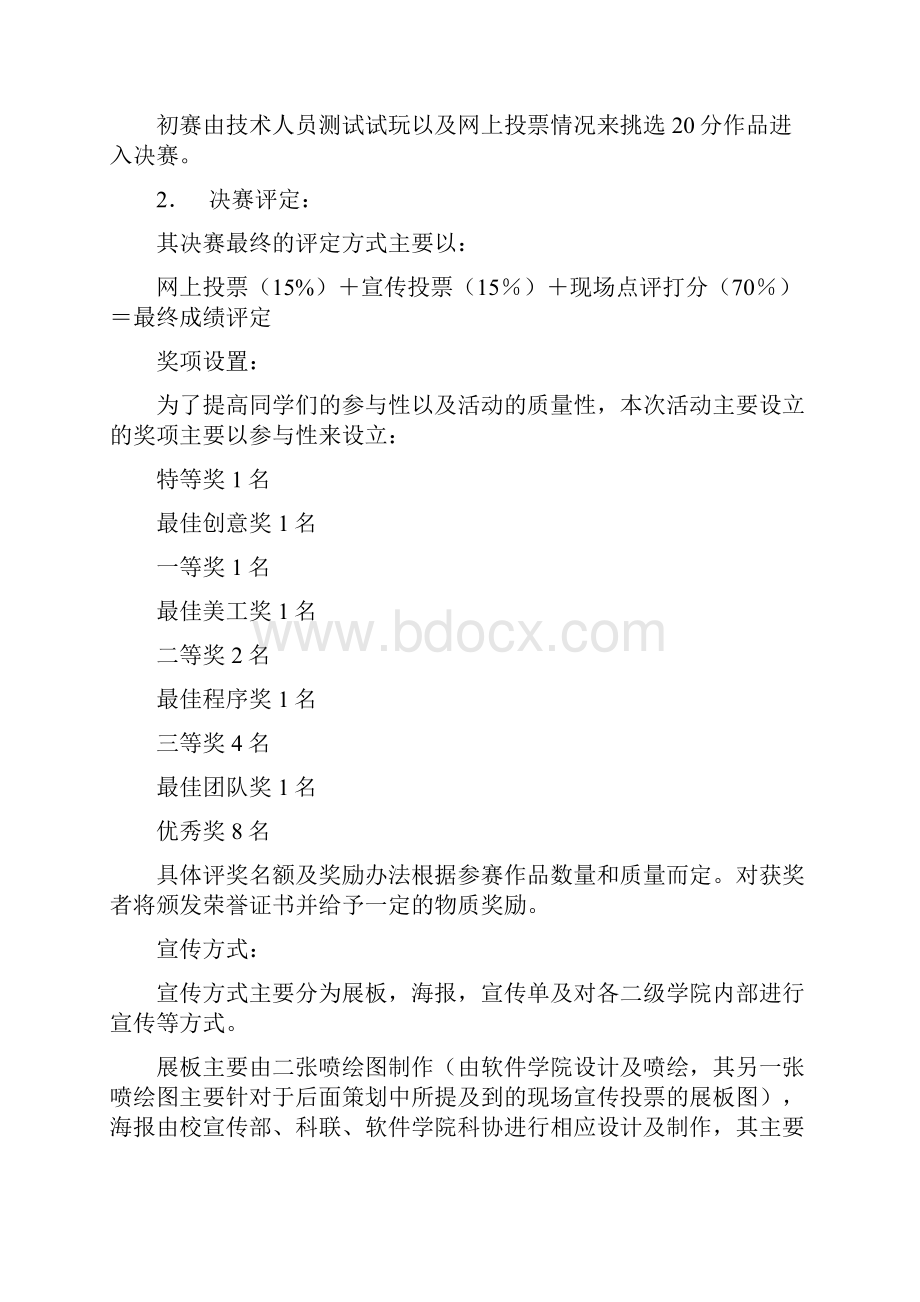 小游戏制作大赛活动策划书与小组合作学习专项培训材料汇编.docx_第3页