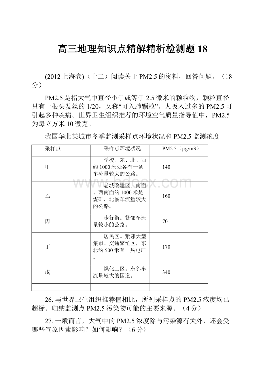 高三地理知识点精解精析检测题18.docx