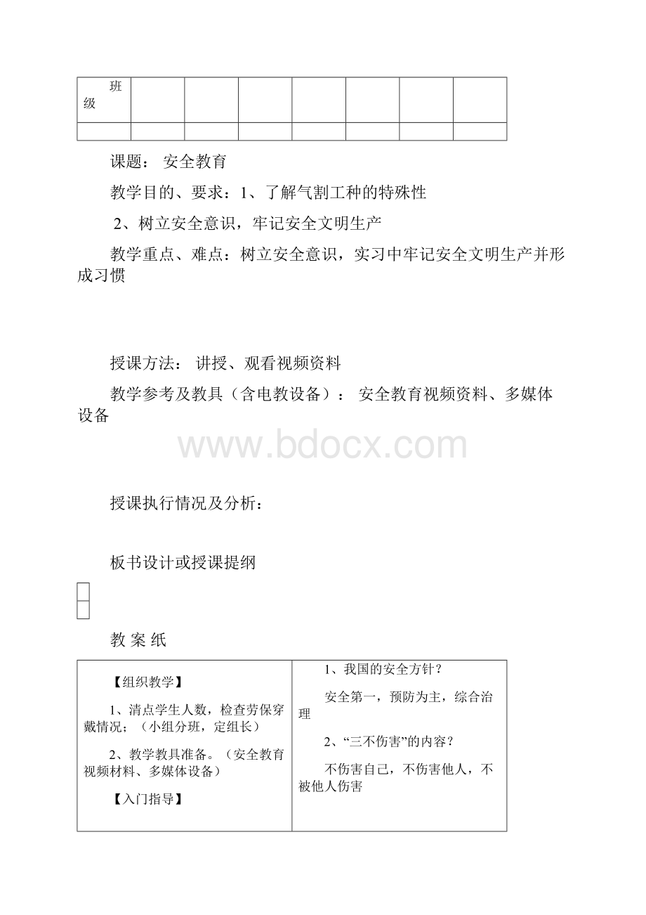 气割教案.docx_第2页