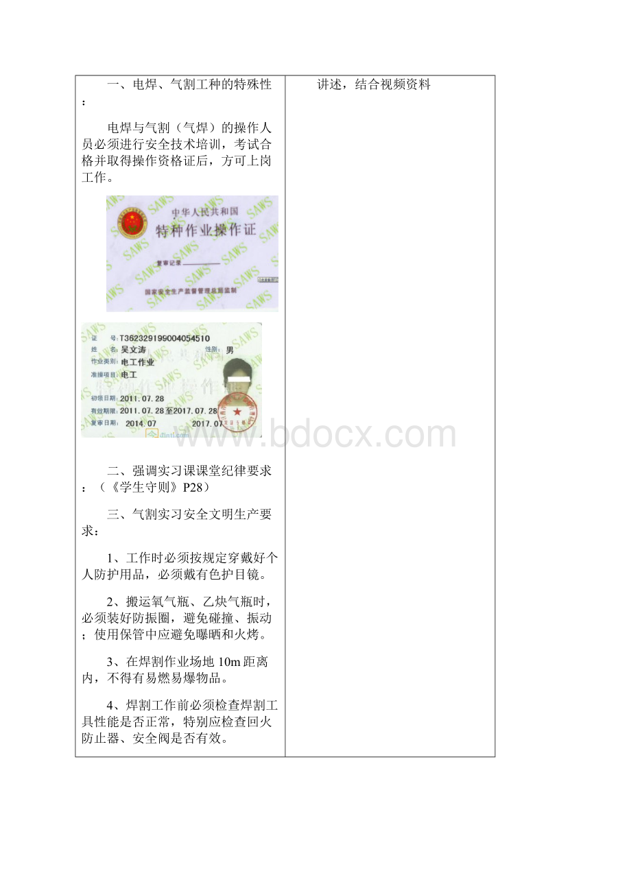 气割教案.docx_第3页