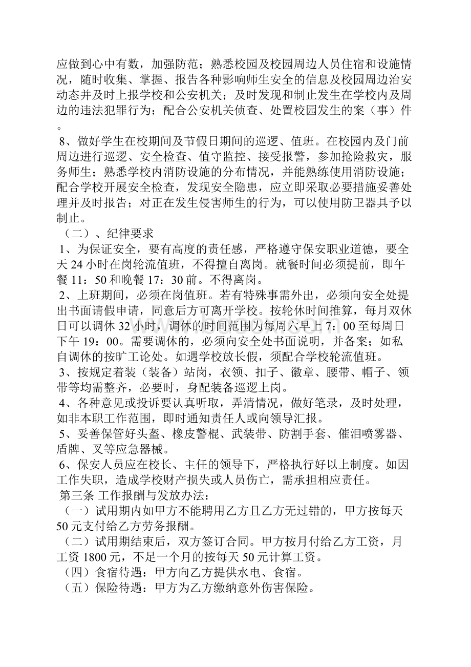 保安用工合同通用6篇.docx_第2页