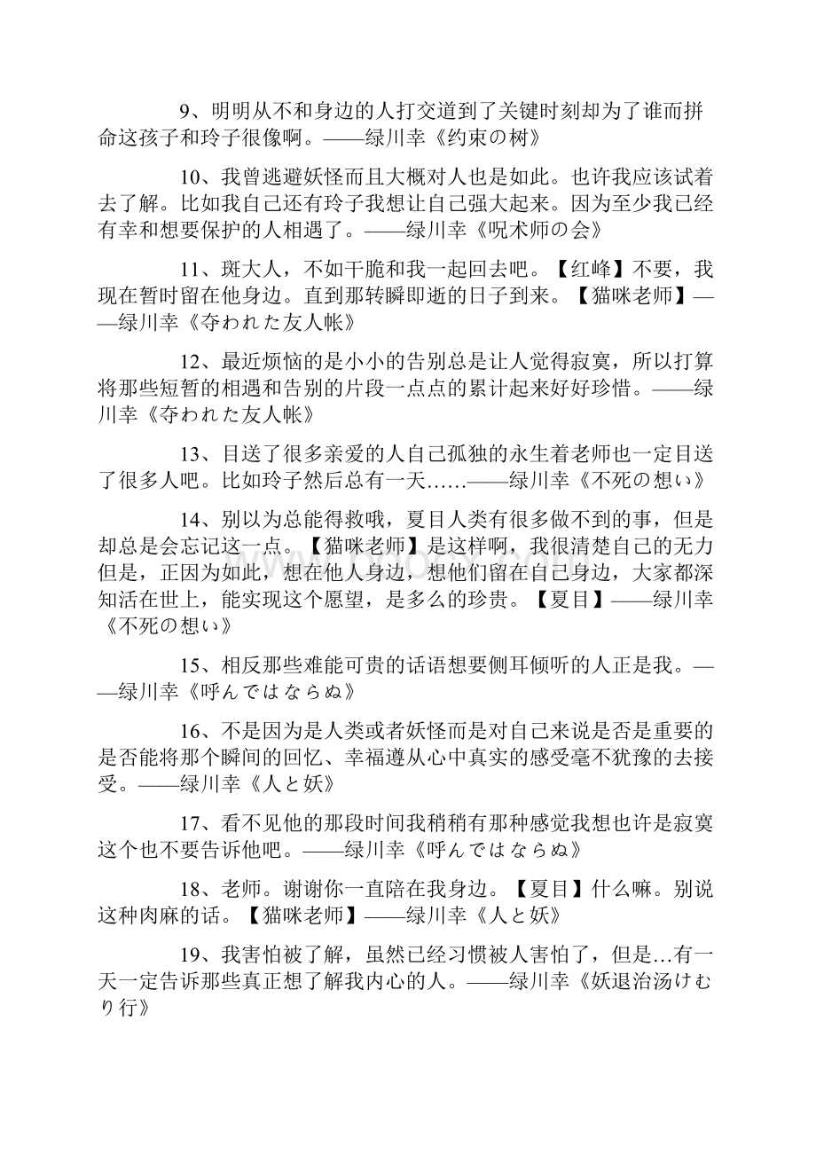 关于夏目的说说短语.docx_第2页