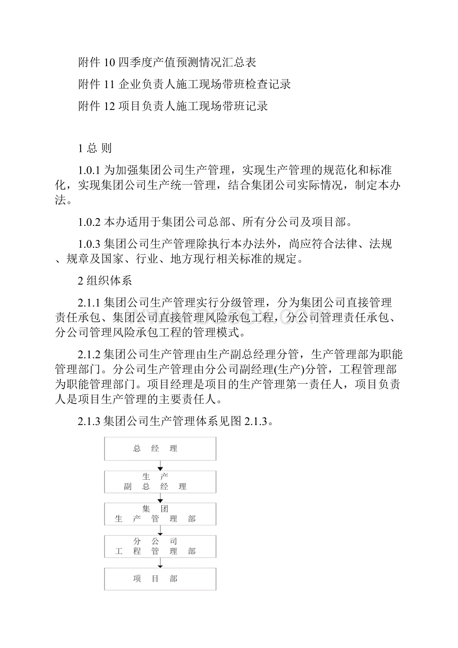 生产管理办法doc.docx_第2页