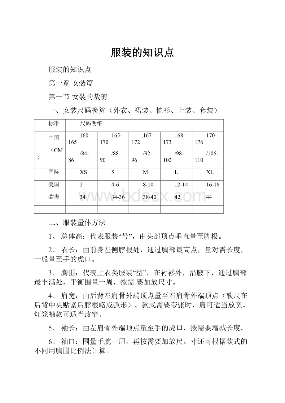 服装的知识点.docx_第1页