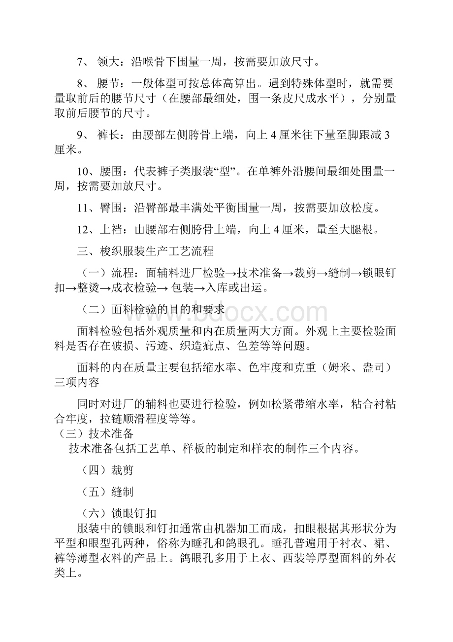 服装的知识点.docx_第2页