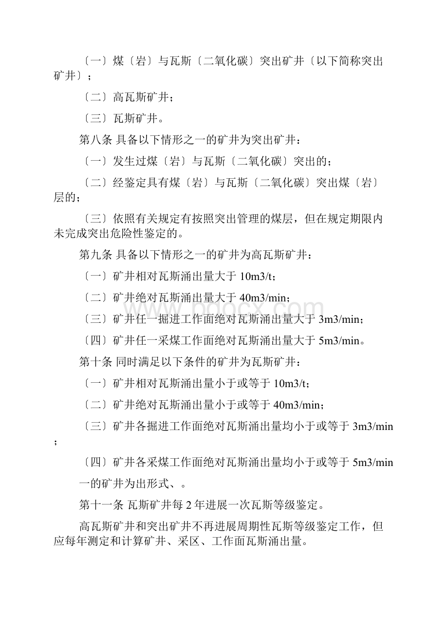 煤矿瓦斯等级鉴定暂行办法.docx_第2页