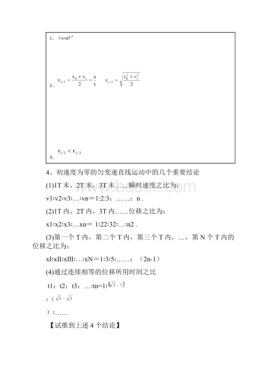 届高三物理复习讲义第二节匀变速直线运动的规律与应用.docx_第3页