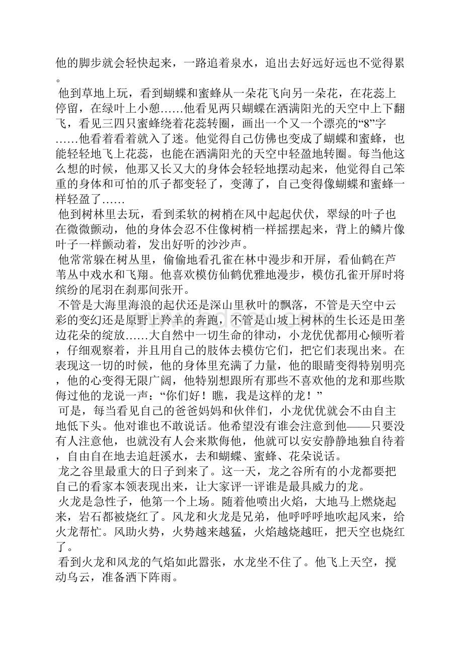 能歌善舞的小龙儿童故事.docx_第2页