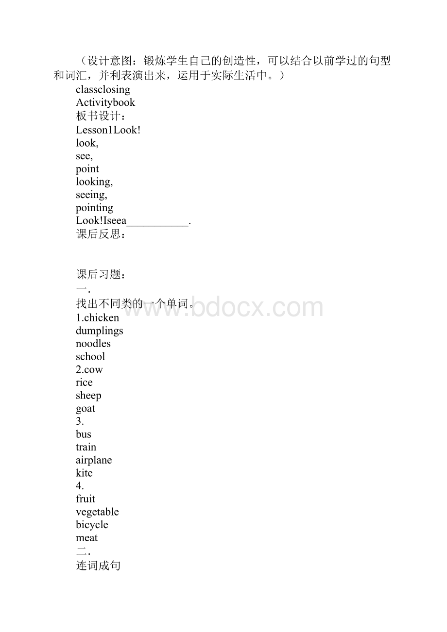 冀教版五年级英语下册全册上课学习上课学习教案1.docx_第3页