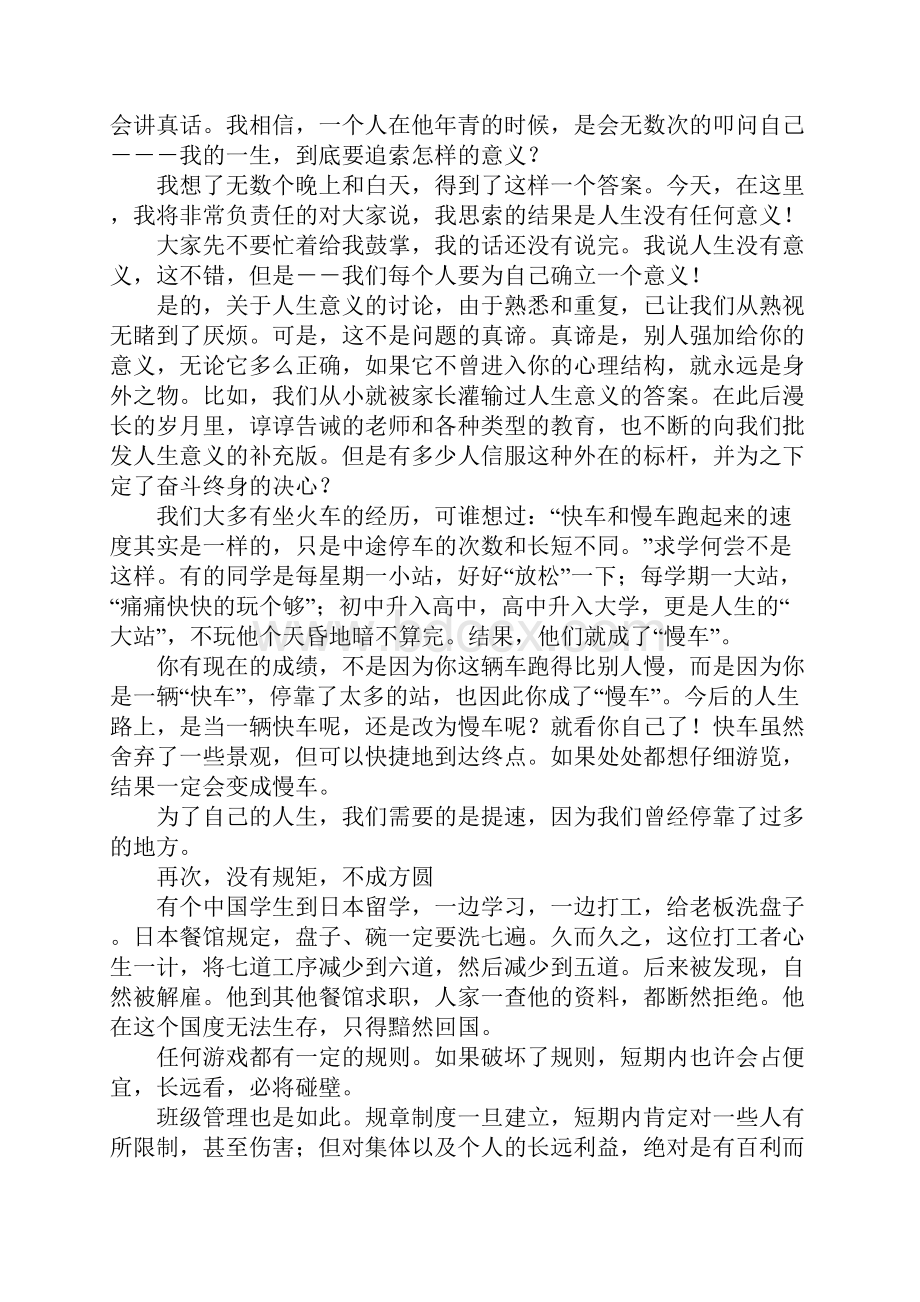 高中学习方法主题班会.docx_第3页