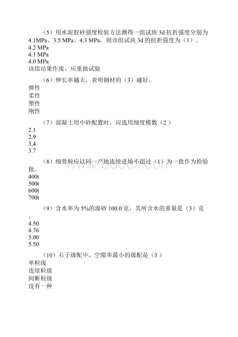 继续教育混凝土材料5解析.docx_第2页