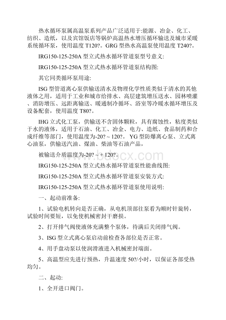 威乐热水循环泵德国威乐热水循环泵.docx_第2页