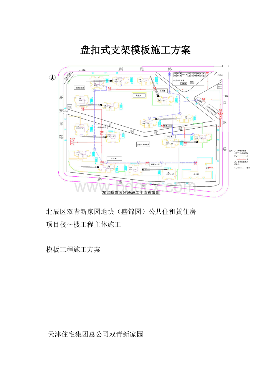 盘扣式支架模板施工方案.docx