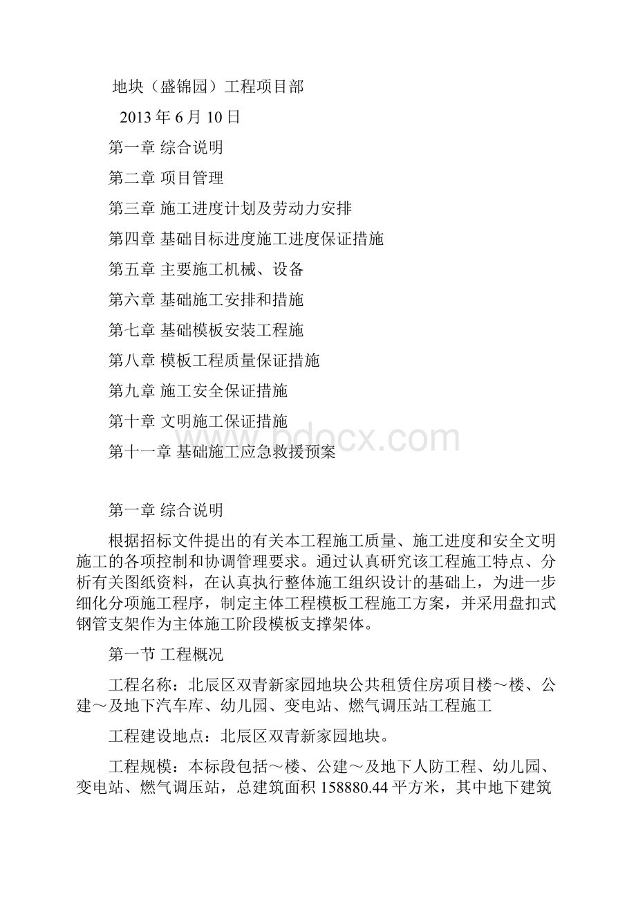 盘扣式支架模板施工方案.docx_第2页