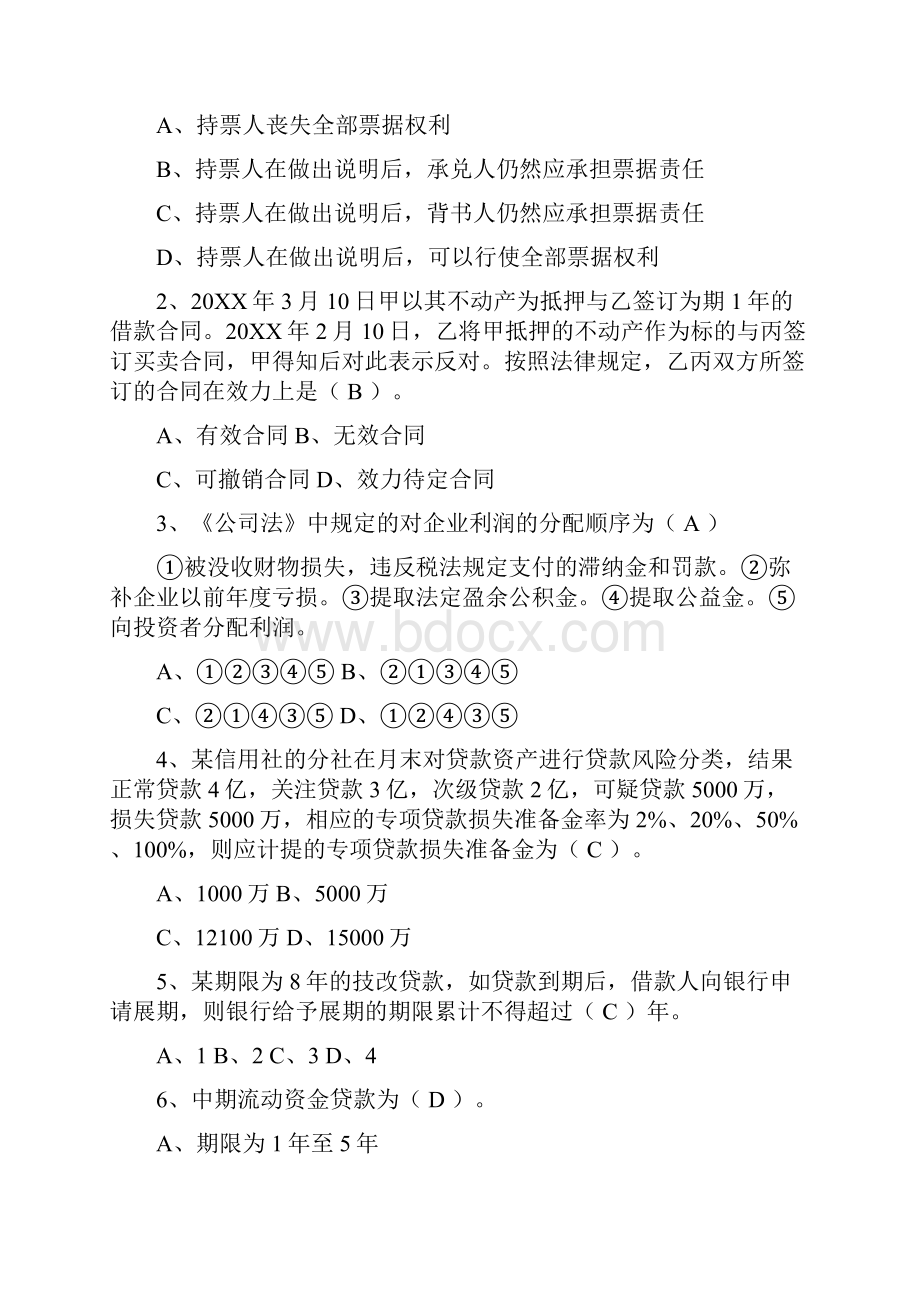 银行客户经理资格考试试题.docx_第2页