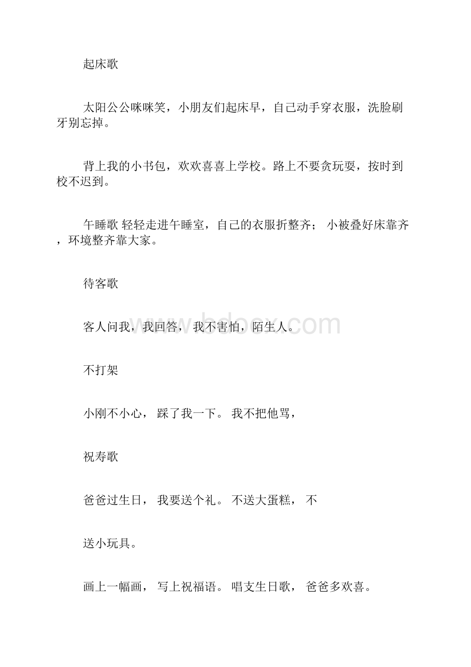 幼儿文明礼仪儿歌幼儿园讲礼貌儿歌.docx_第3页