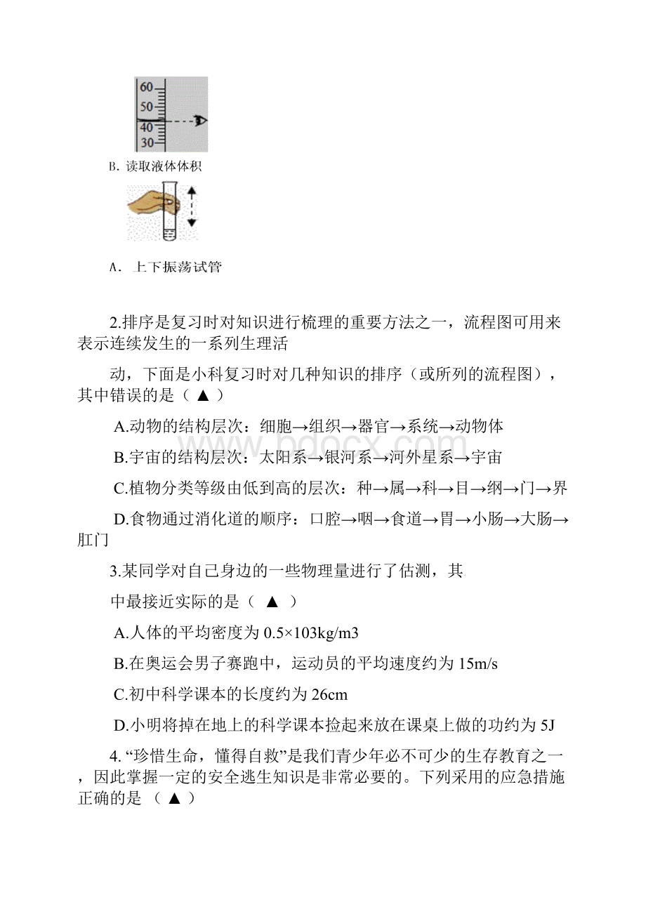 初中科学毕业生学业诊断性考试试题.docx_第2页