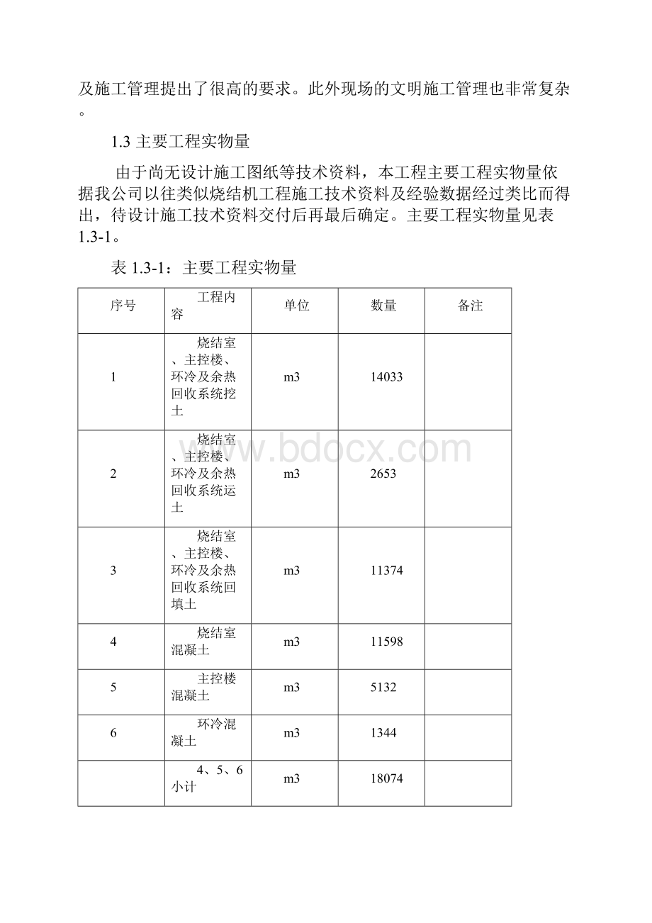 太钢烧结组织设计大纲.docx_第2页