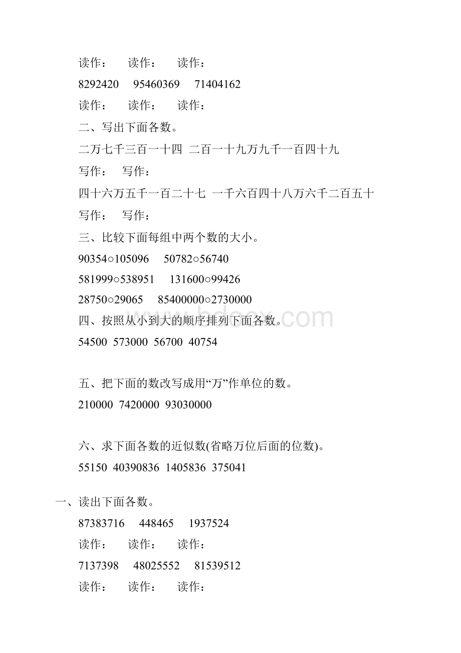 四年级数学上册亿以内数的认识综合练习题13.docx_第3页