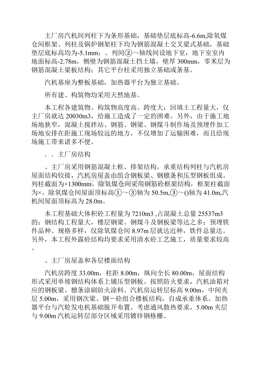 某火电厂施工组织设计方案.docx_第2页