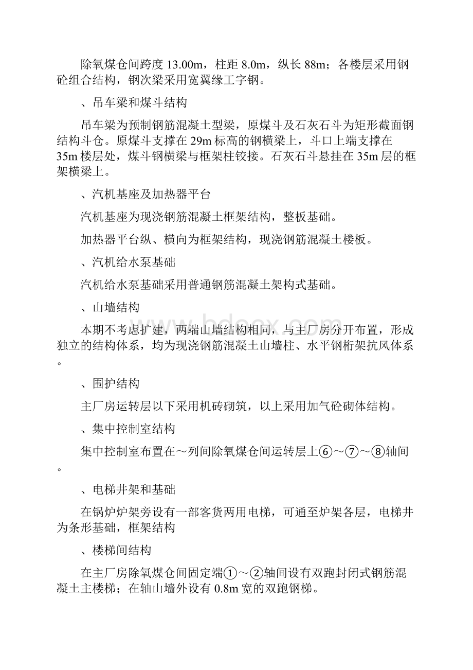 某火电厂施工组织设计方案.docx_第3页