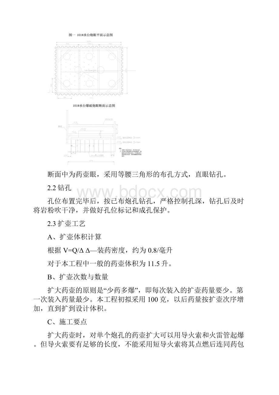 小东江特大桥101承台爆破施工方案.docx_第2页