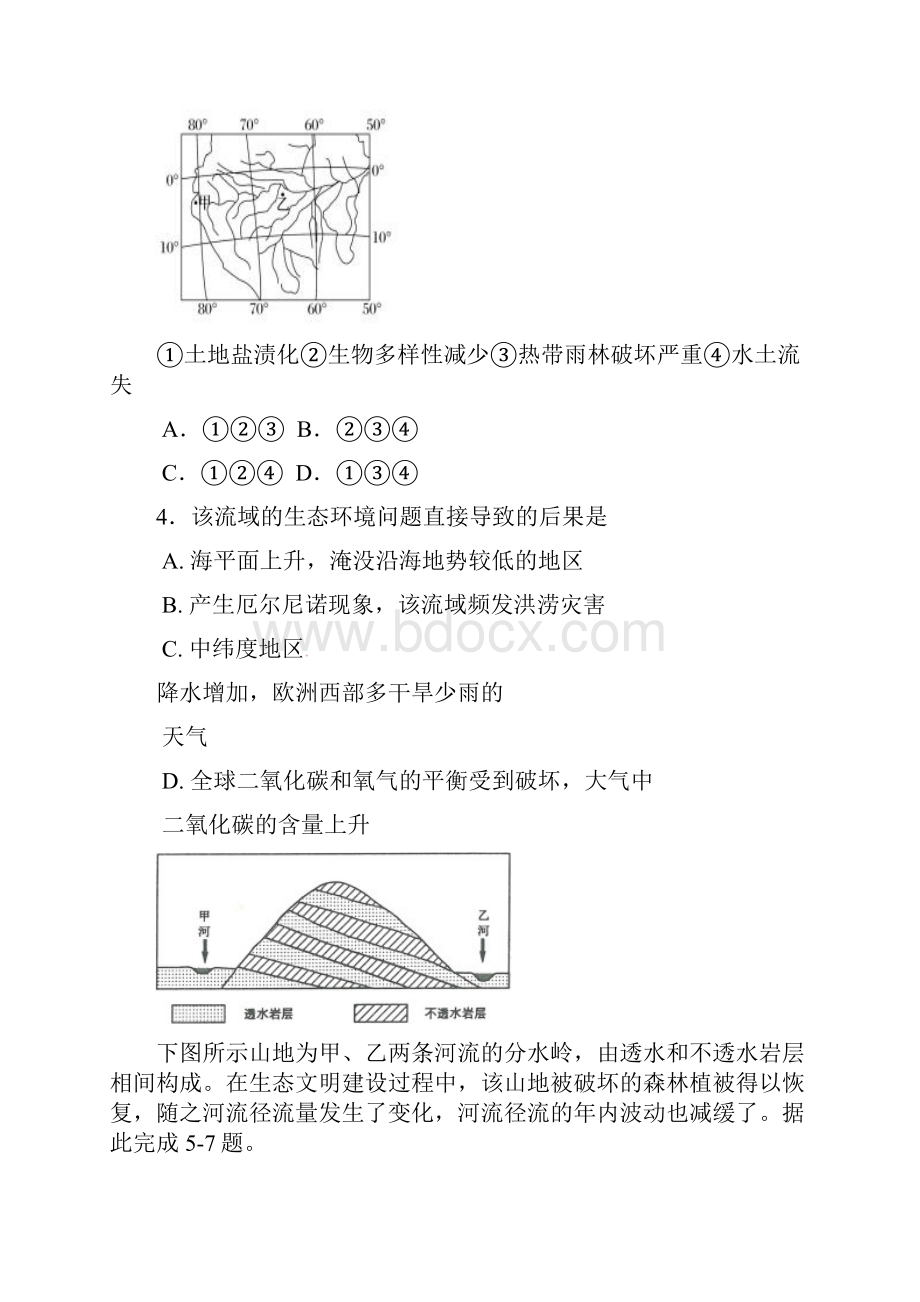 河南省信阳市学年高二地理下学期期中试题.docx_第3页