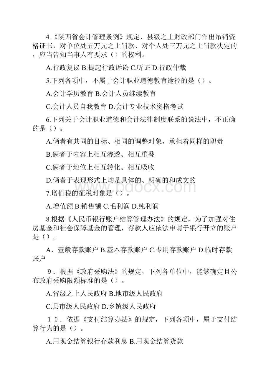 职业规划财经法规与会计职业道德.docx_第2页