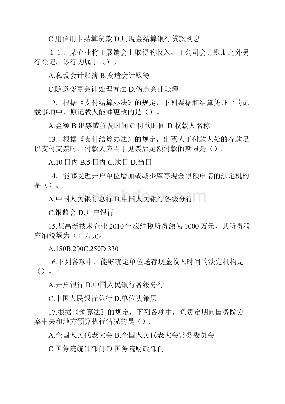 职业规划财经法规与会计职业道德.docx_第3页