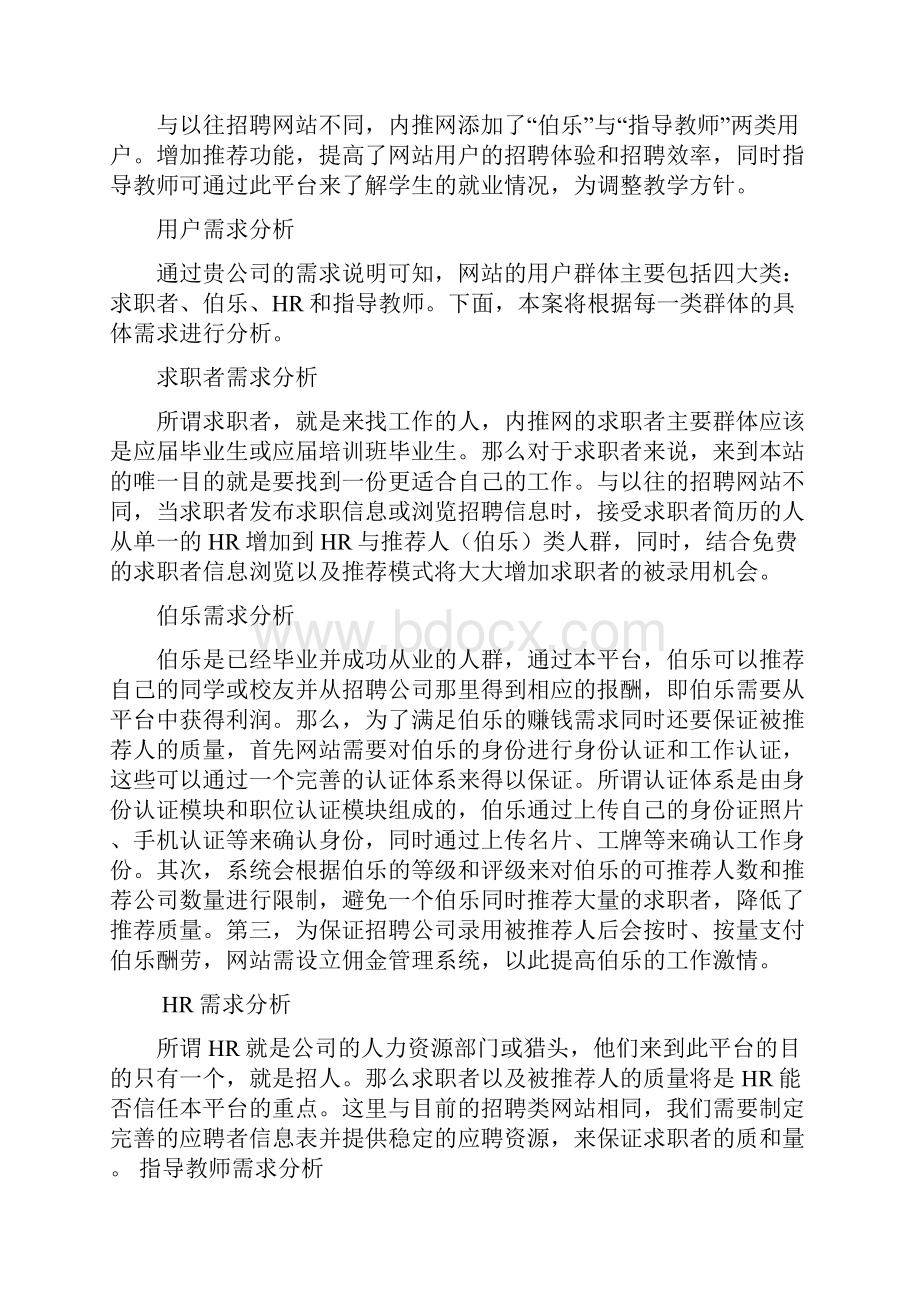 招聘网站策划方案.docx_第3页