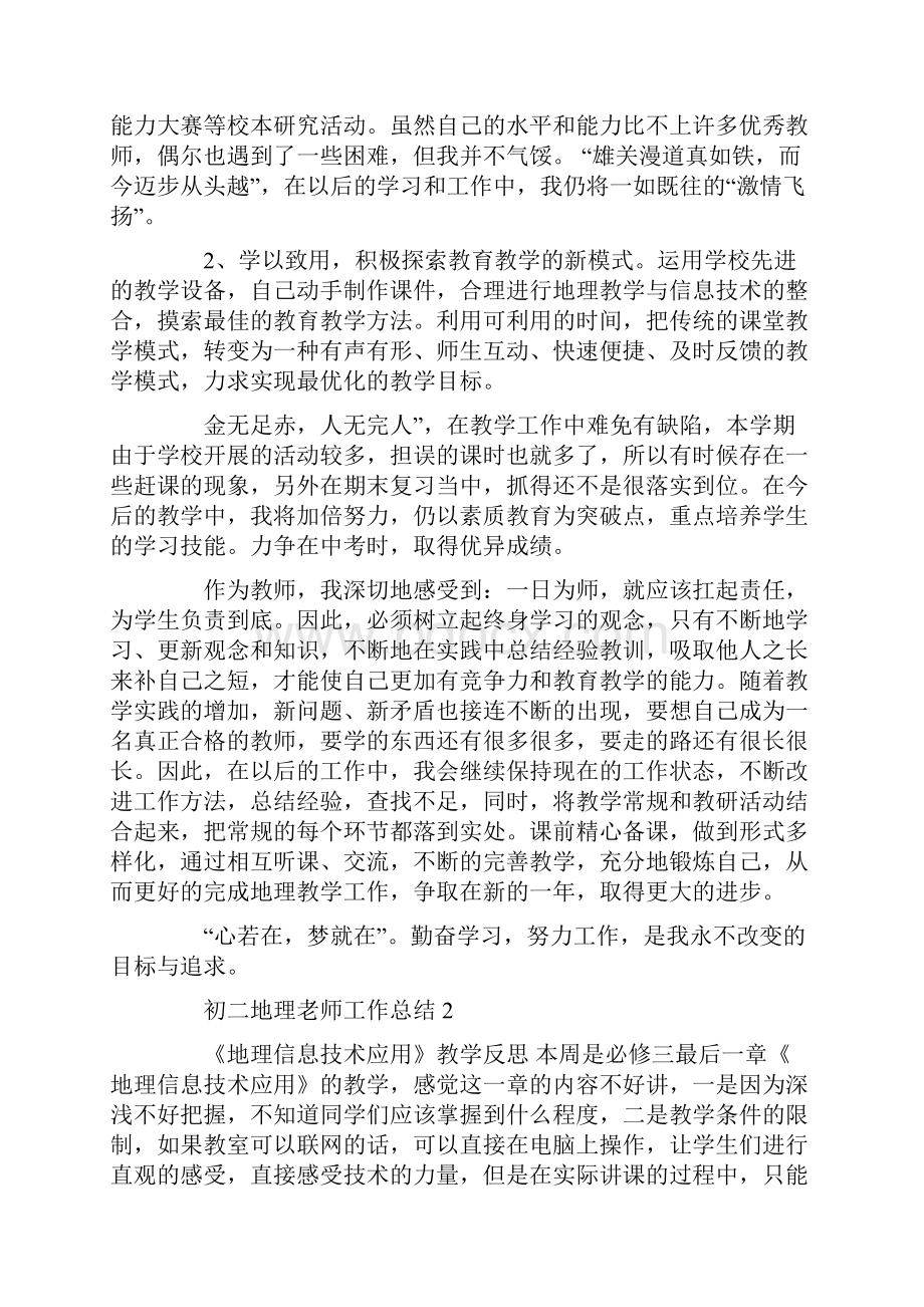 初二地理老师下学期工作总结.docx_第3页