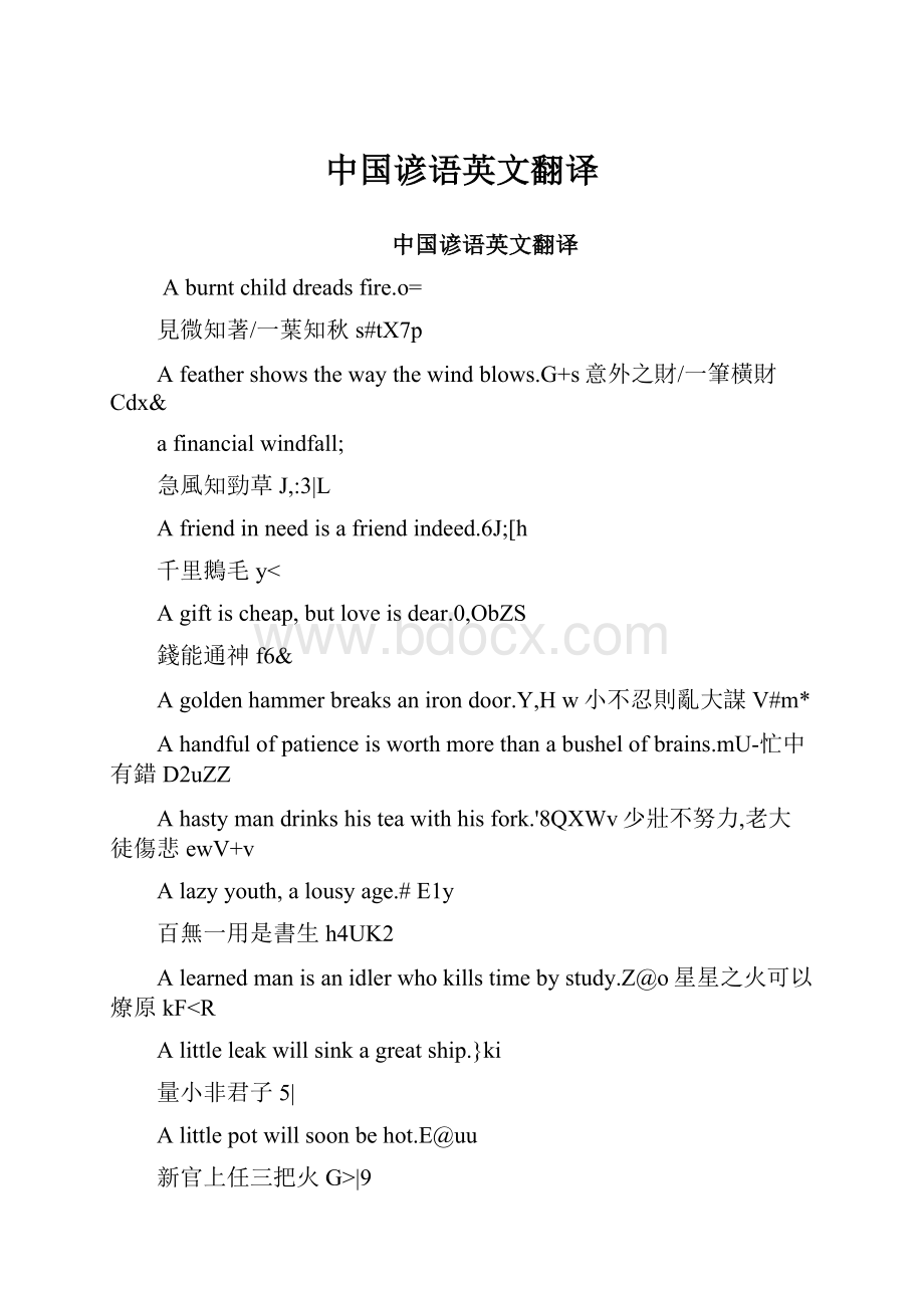 中国谚语英文翻译.docx_第1页