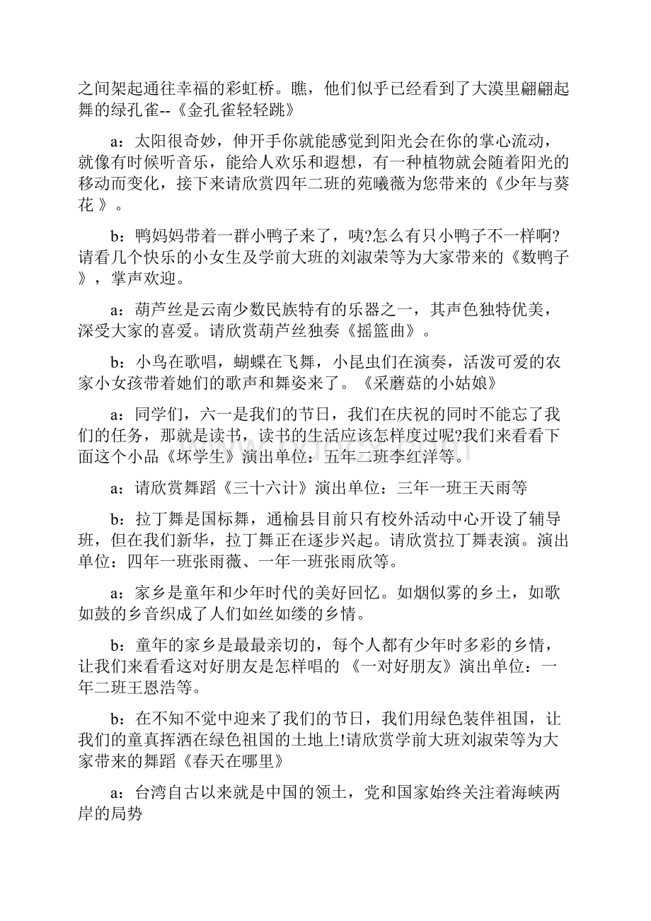 六一儿童节经典节目主持词优秀版与六一儿童节给老师的感谢信多篇范文汇编.docx_第3页