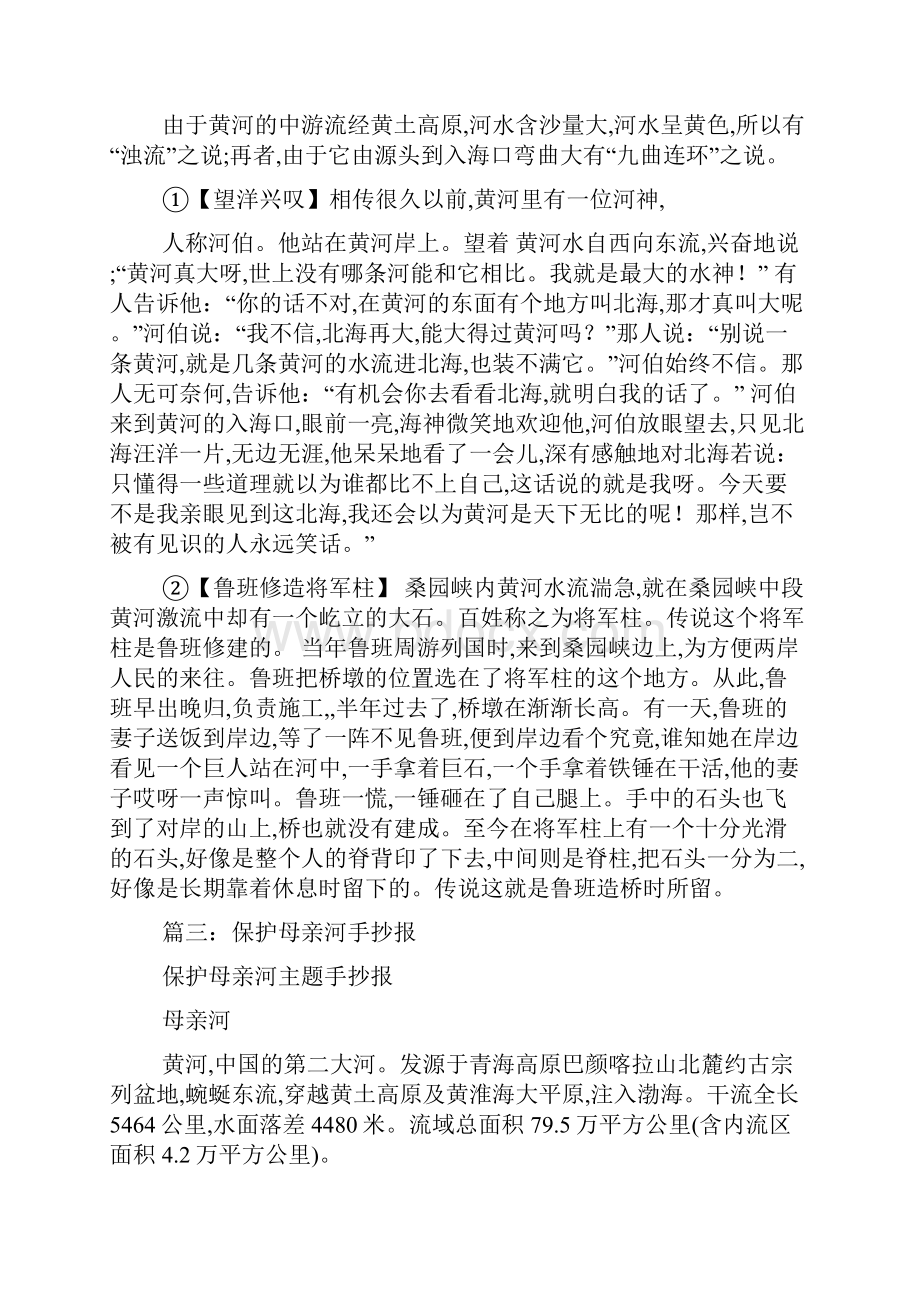 关于黄河诗词的母亲河手抄报最新范文.docx_第2页