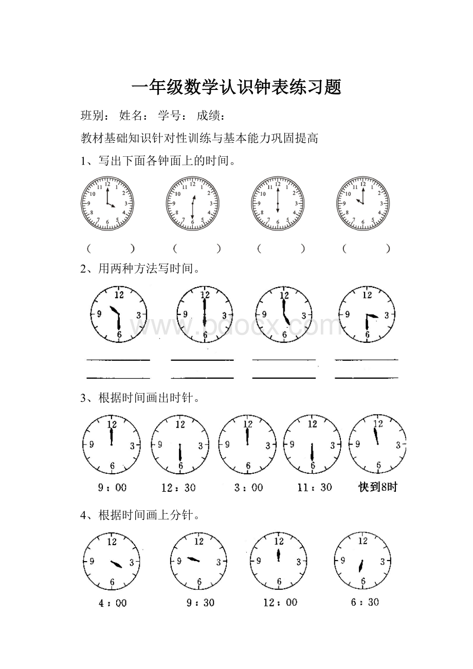 一年级数学认识钟表练习题.docx_第1页